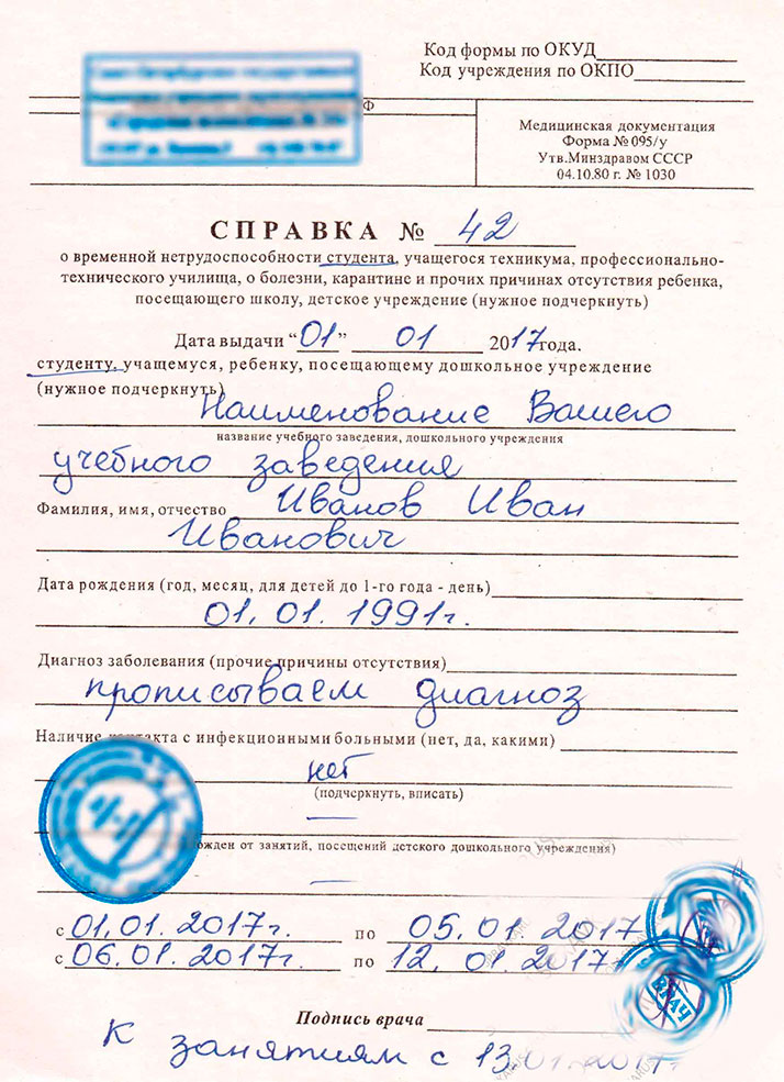 Получить справку 095 у в Иркутске