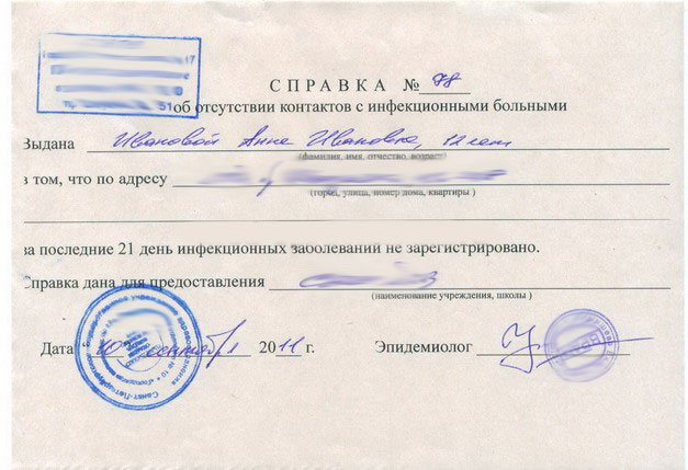 Получить справку об эпидокружении в Иркутске недорого
